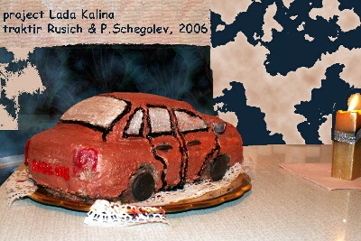 Cake KALINA. Made by *Rusich* in 2006. 2kg